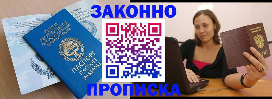 временная прописка в Называевске