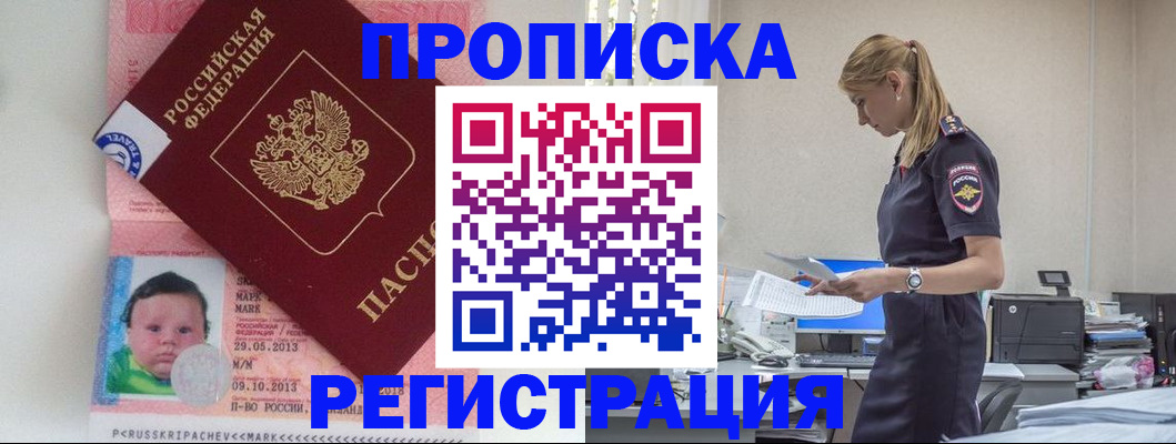 прописка ребенка в Называевске