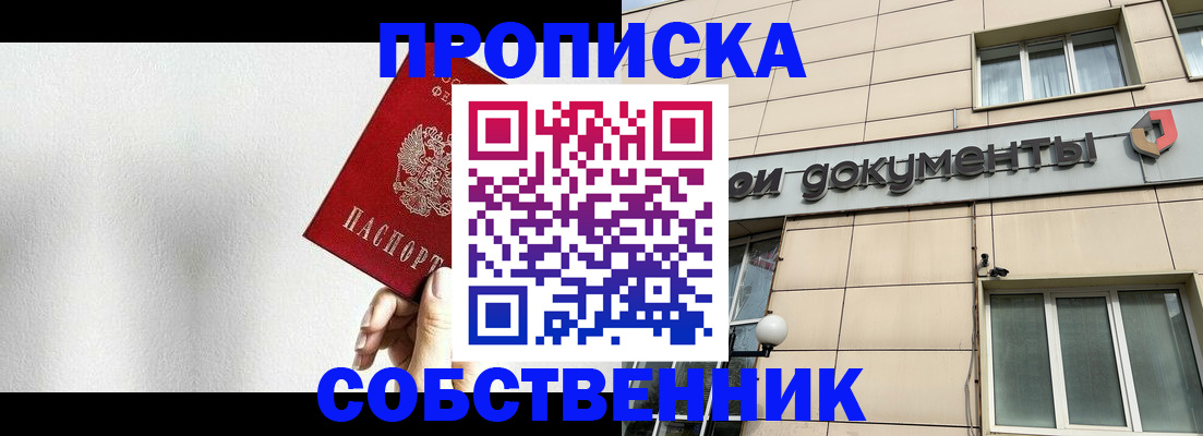временная регистрация для школы в Называевске