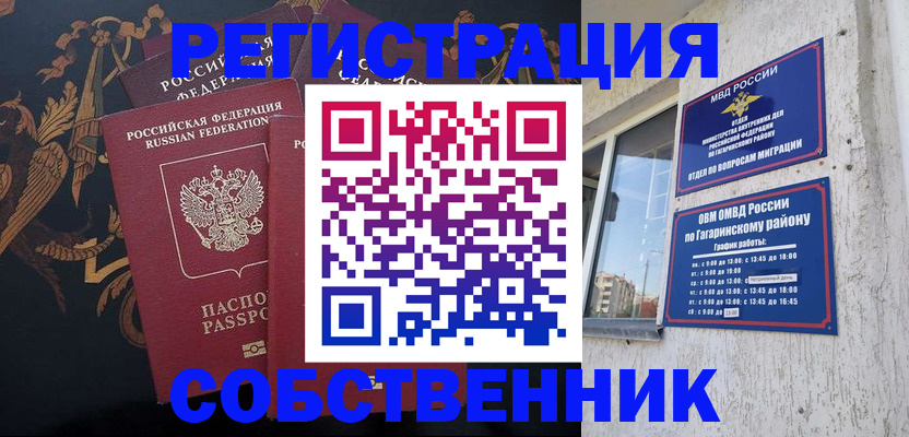 временная регистрация законно в Называевске