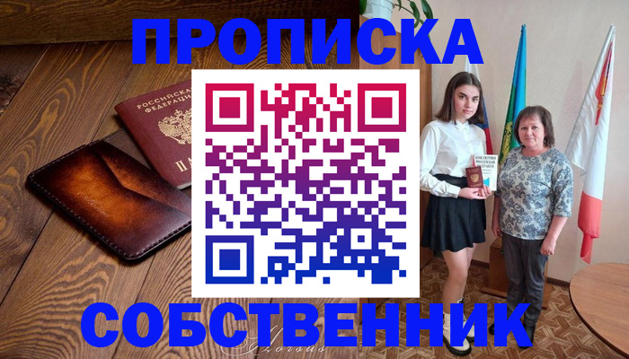 прописка для школы в Называевске