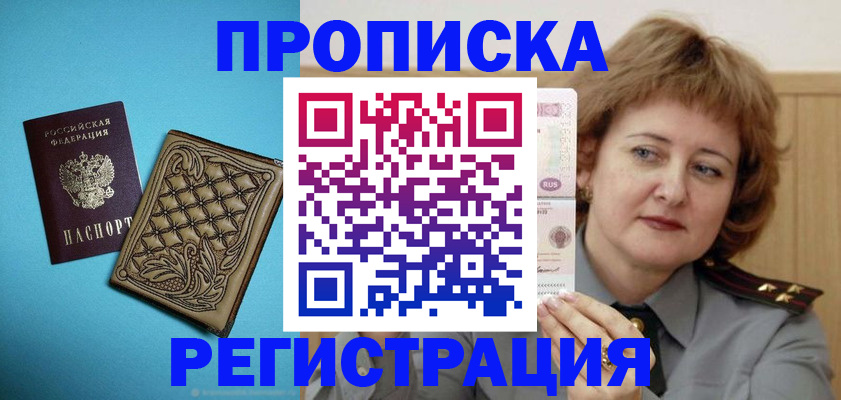 временная регистрация поиск в Называевске